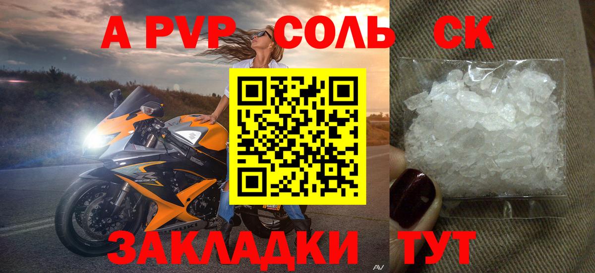Альфа ПВП Crystall Муравленко