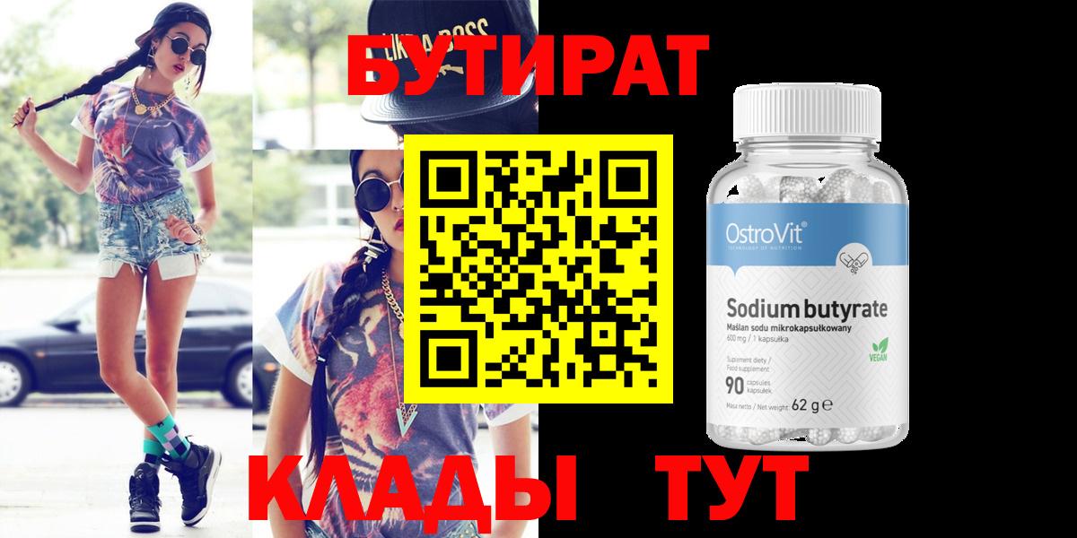 Бутират буратино  Вход с VPN  Муравленко 