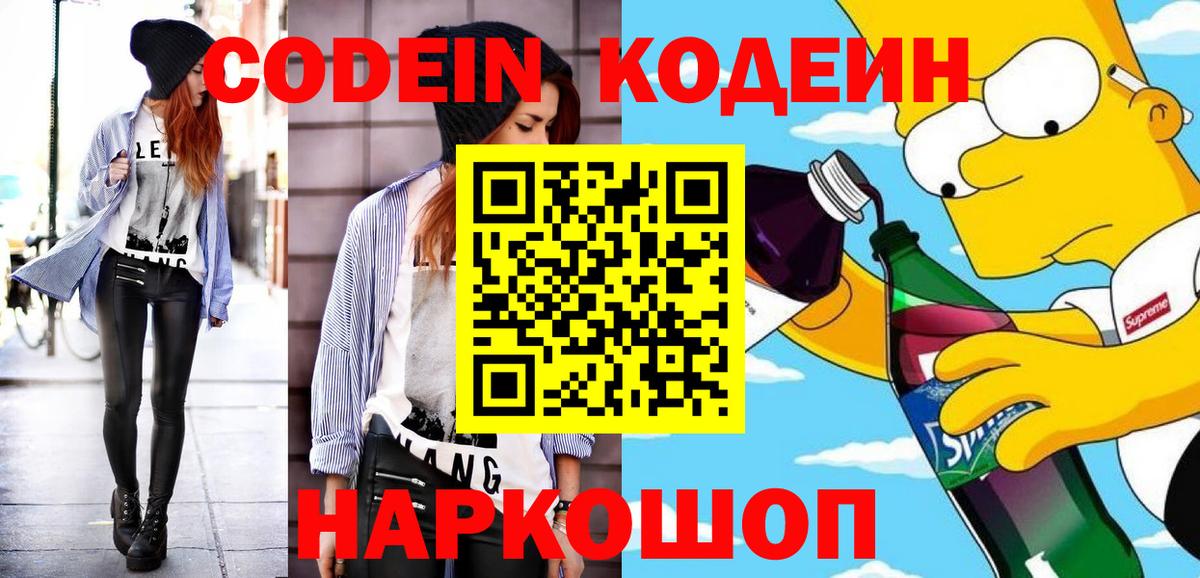 Муравленко  Кодеин напиток Lean (лин)  Вход с VPN 